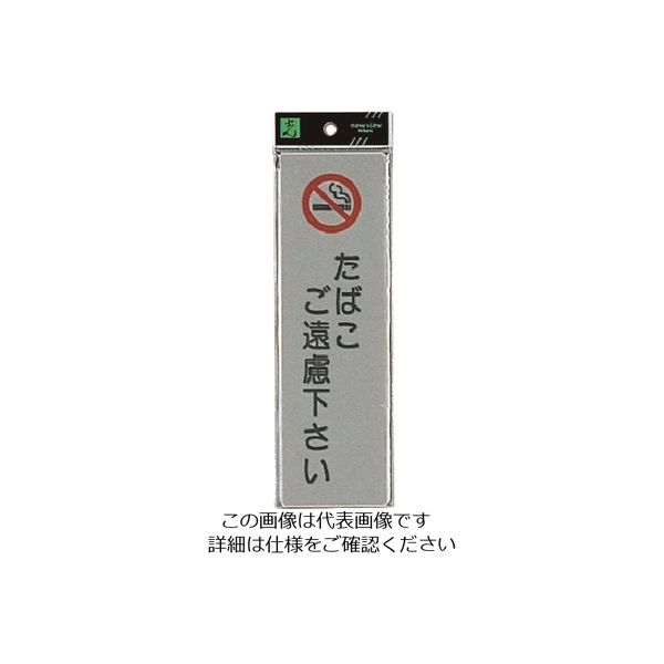 光 たばこご遠慮 EL257-3 1セット(5枚) 224-1415（直送品）