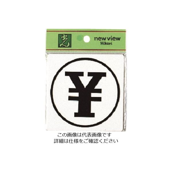 光 お勘定場 E510-22 1セット(5枚) 224-7785（直送品）