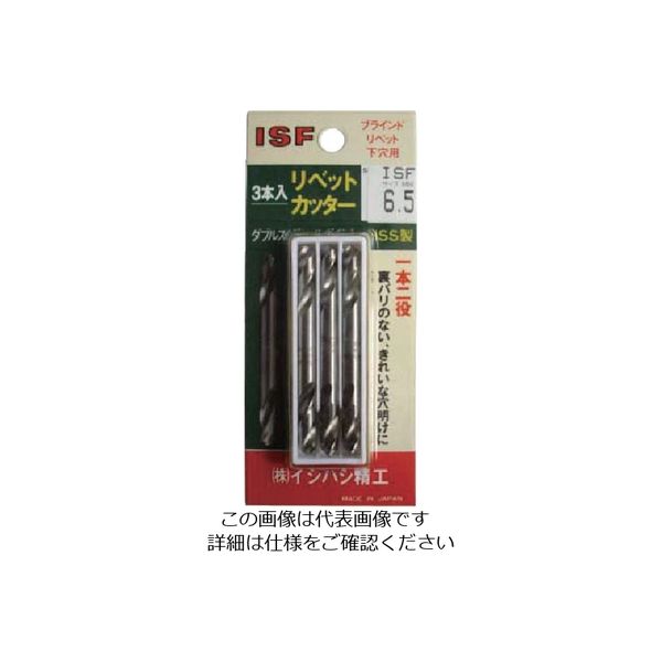 イシハシ精工 ISF パック入 リベットカッター 3本入 4.2mm P-RC-4.2-3P 1個(3本) 125-0466（直送品）