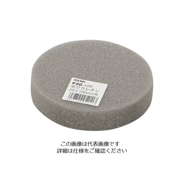 光 ポリウレタン 20×100mm丸 P20-100 1セット(5枚) 820-1866（直送品）