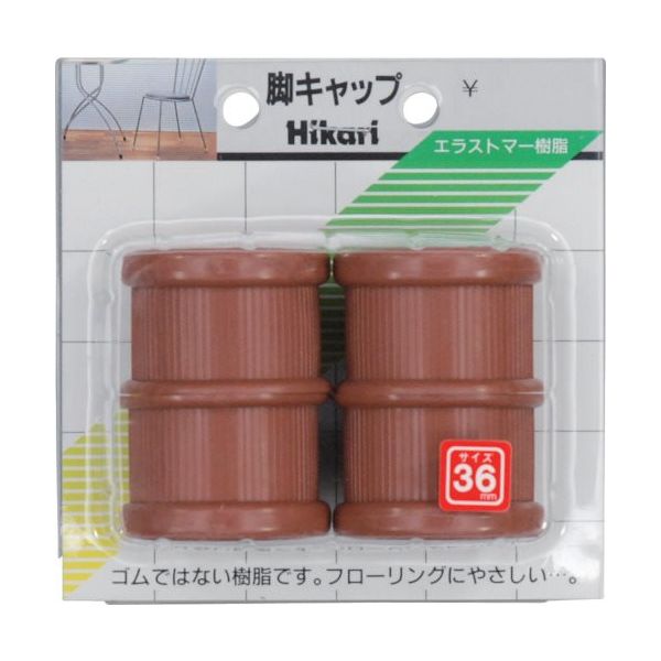 光 イス脚キャップ 茶丸 36mm G-0-363 1セット(20個:4個×5パック) 820-1022（直送品）