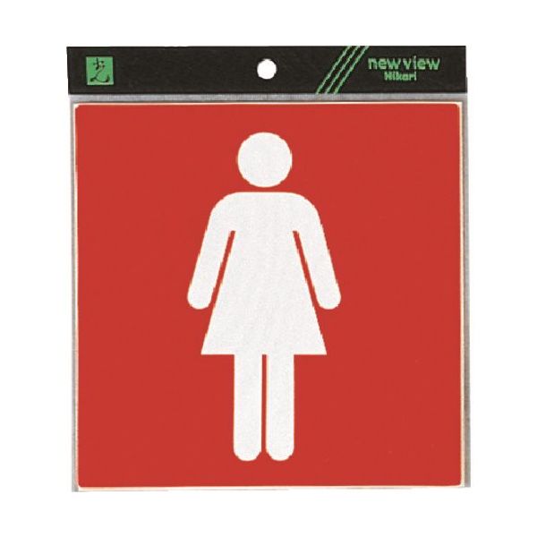 光 サインプレート 女子マーク ES1620-2 1枚 224-6044（直送品）