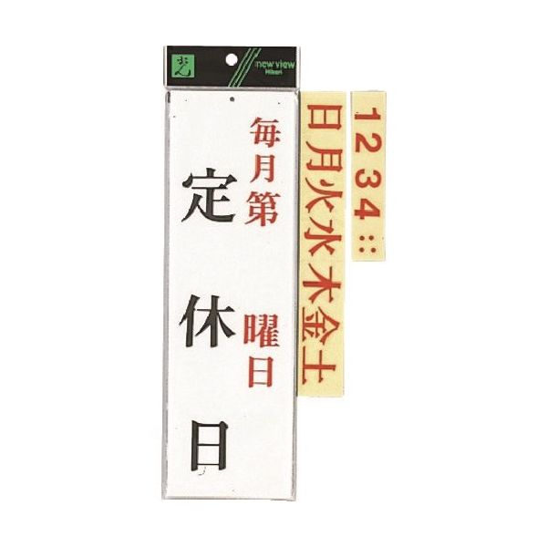 光 毎月第 曜日 定休日 UP3900-14 1セット(5枚) 223-6568（直送品）