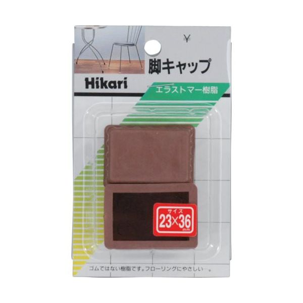 光 イス脚キャップ 23×36×25mm 茶 G-23-303 1セット(10個:2個×5パック) 820-1030（直送品）