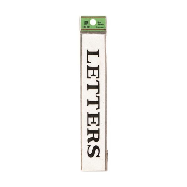 光 サインプレート LETTERS UP318-7 1セット(5枚) 226-0216（直送品）