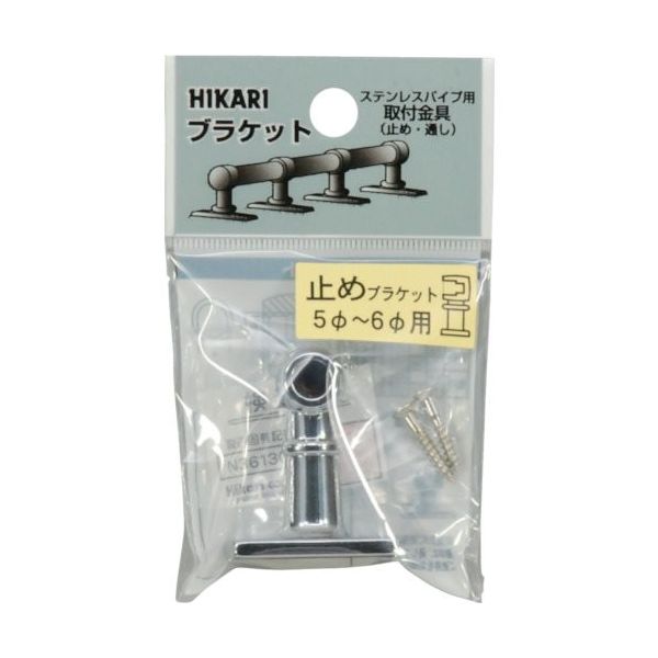 光 止めブラケット 5~6φ用 BK5-6E 1セット(5本) 820-0655（直送品）