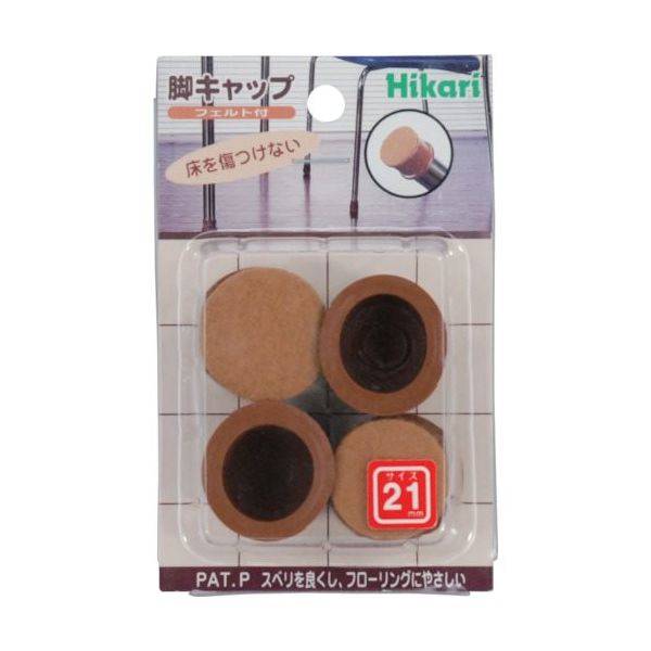 光 フェルト付脚キャップ 丸 21 FKG-2130 1セット(20個:4個×5パック) 820-0980（直送品）