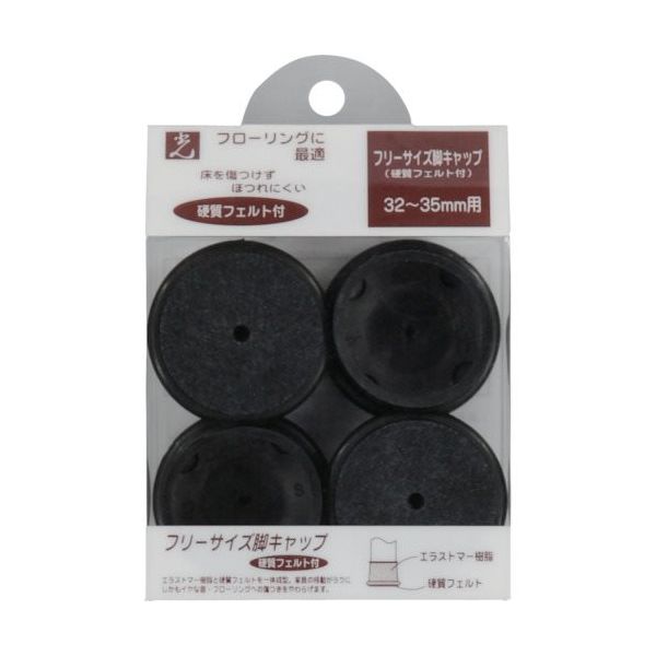 光 Fフェルト付脚キャップ 黒 32~35mm用 FF-3235B 1セット(16個:4個×4パック) 820-0970（直送品）