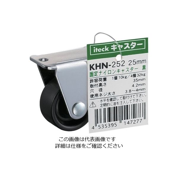 アイテック（AiTec） 光 固定ナイロンキャスター黒 25mm KHN-252 1セット（20個） 820-1501（直送品）