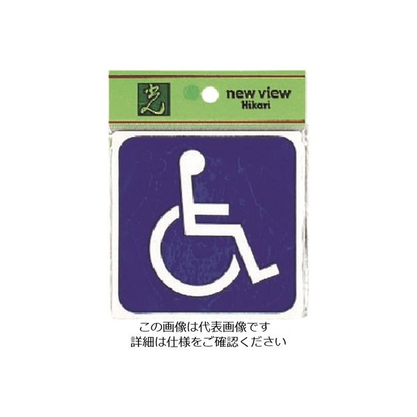 光（ヒカリ） 光 身障者マーク E510-6 1セット（5枚） 224-1442（直送品）