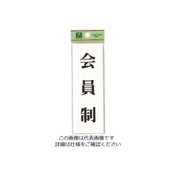 光 会員制 UP155-19 1セット(5枚) 226-0198（直送品）