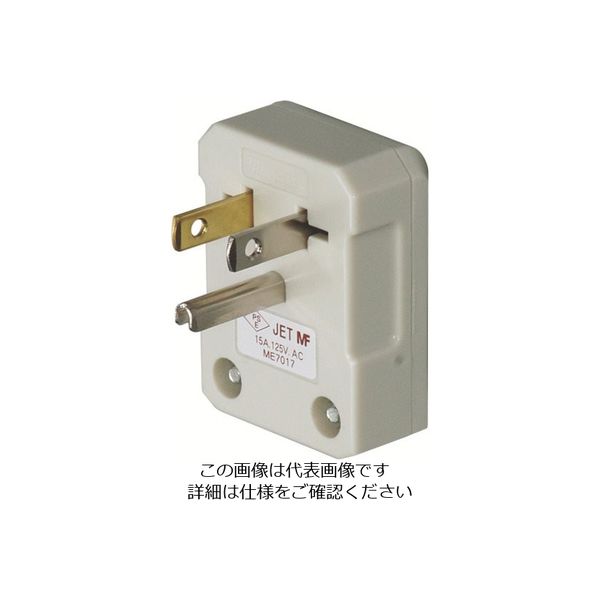 明工社 明工 接地L形プラグ平形コード用 ME7017T1 1個 735-9373（直送品）