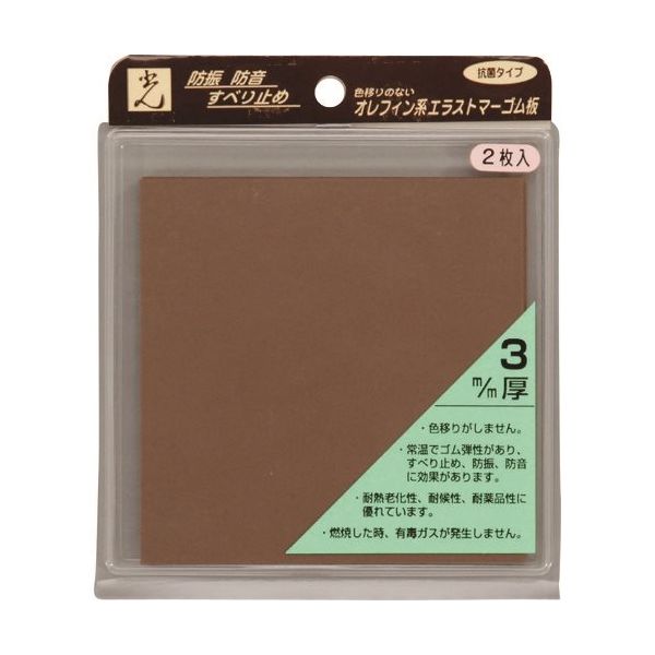 光 エラストマーゴム板 茶 3mm×100×100 2p PEG2-13 1セット(10枚:2枚×5パック) 215-5912（直送品）