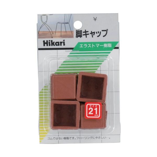 光 イス脚キャップ 茶角 21mm G-4-213 1セット(20個:4個×5パック) 820-1042（直送品）