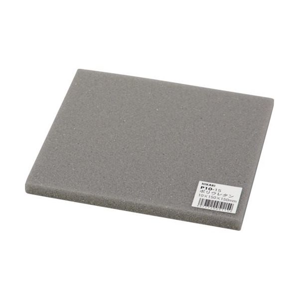 光 ポリウレタン 10×150×150mm P10-15 1セット(5枚) 820-1863（直送品）