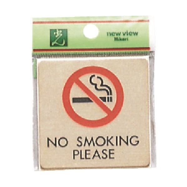 光 真鍮サインプレート NO SMOKING PLEASE LG616-14 1枚 225-3852（直送品）