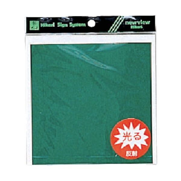 光 緑 反射テープ K884-4 1セット(10枚:2枚×5パック) 820-1268（直送品）