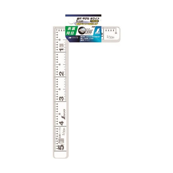 シンワ測定 シンワ 曲尺平ぴた ホワイト 5寸 表裏同目 11173 1本 147-7619（直送品）