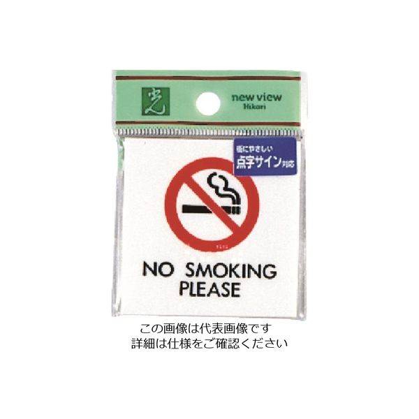 光（ヒカリ） 光 点字サイン NO SMOKING TS661-1 1セット（5枚） 223-6602（直送品）