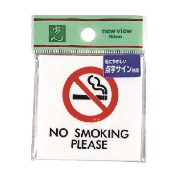 光 点字サイン NO SMOKING TS661-1 1セット(5枚) 223-6602（直送品）