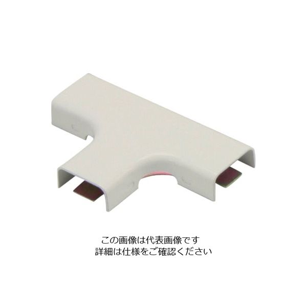 マサル工業 マサル メタルモール付属品 ティー A型 ミルキーホワイト A1063 1個 120-9879（直送品）