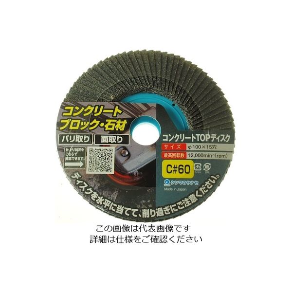 柳瀬 ヤナセ コンクリートTOPディスク TC04 1枚 118-4871（直送品）