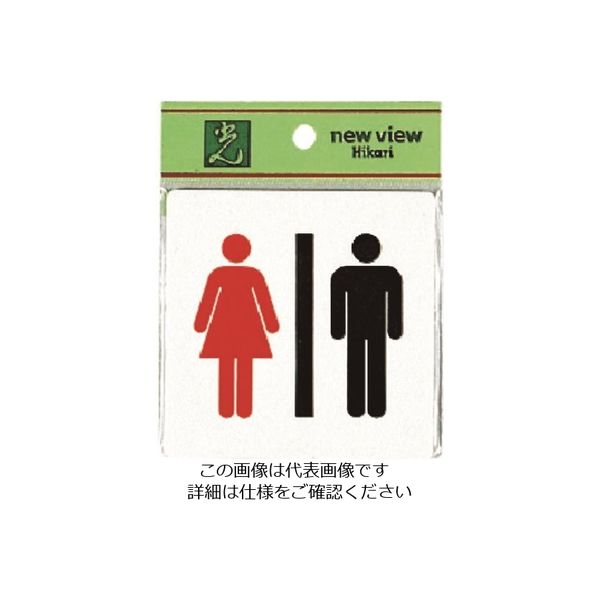 光 化粧室用 女・男 E510-4 1セット(5枚) 224-1427（直送品）