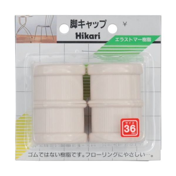 光 イス脚キャップ 白丸 36mm G-0-361 1セット(20個:4個×5パック) 820-1020（直送品）