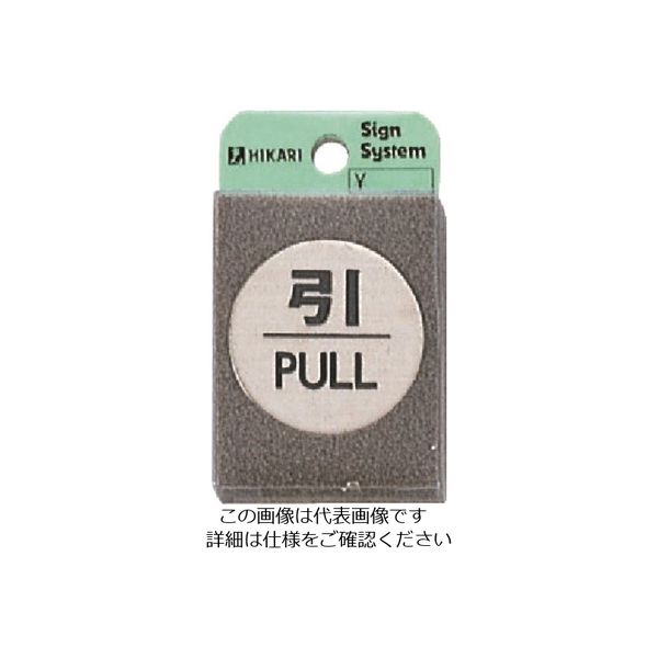 光 引 PULL FS49-2 1枚(1個) 224-7674（直送品）