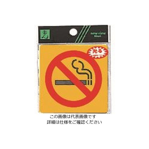 光 禁煙マーク RE809-2 1セット(5枚) 225-5466（直送品）