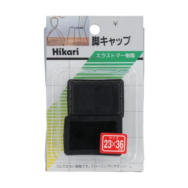 光 イス脚キャップ 23×36×25mm 黒 G-23-302 1セット(10個:2個×5パック) 820-1029（直送品）