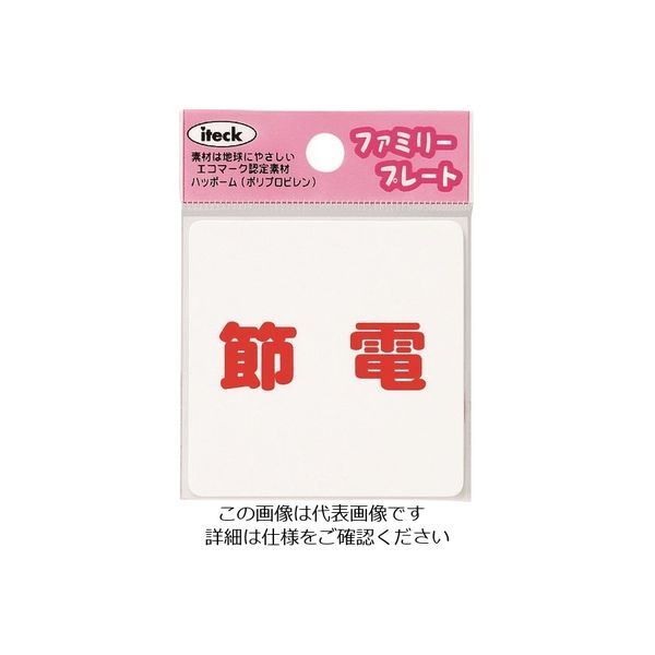 アイテック 光 節電 KP66-8 1セット(5枚) 223-9774（直送品）