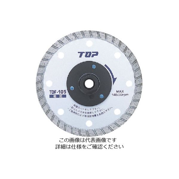 トップ工業 TOP フランジ付ダイヤモンドホイール 125mm TDF-125 1枚 723-4775（直送品）