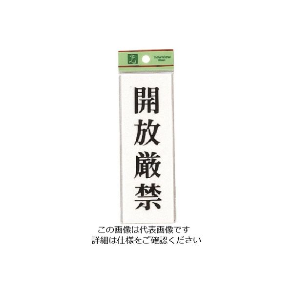 光 開放厳禁 UP155-20 1セット(5枚) 225-8636（直送品）