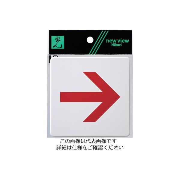 光 ドームサイン白 赤矢印 SAB1015-4 1セット(5枚) 820-2122（直送品）