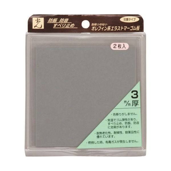 光 エラストマーゴム板 グレー 3mm×100×100 2p PEG3-13 1セット(10枚:2枚×5パック) 215-4292（直送品）