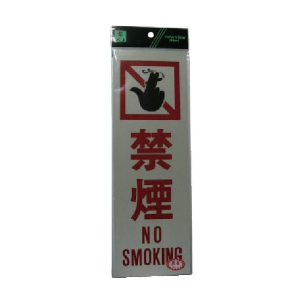 光（ヒカリ） 光 反射プレート 禁煙 NO SMOKING PK310-13 1セット（5枚