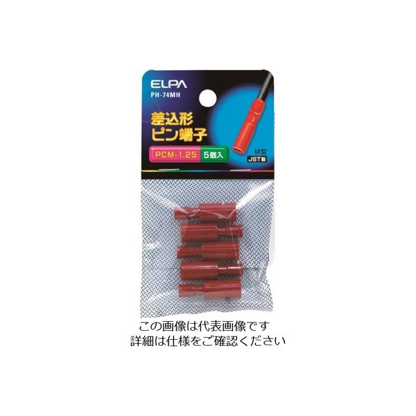 朝日電器 ELPA 差込ピン端子(PCMー1.25) PH-74MH 1パック(5個) 202-1414（直送品）