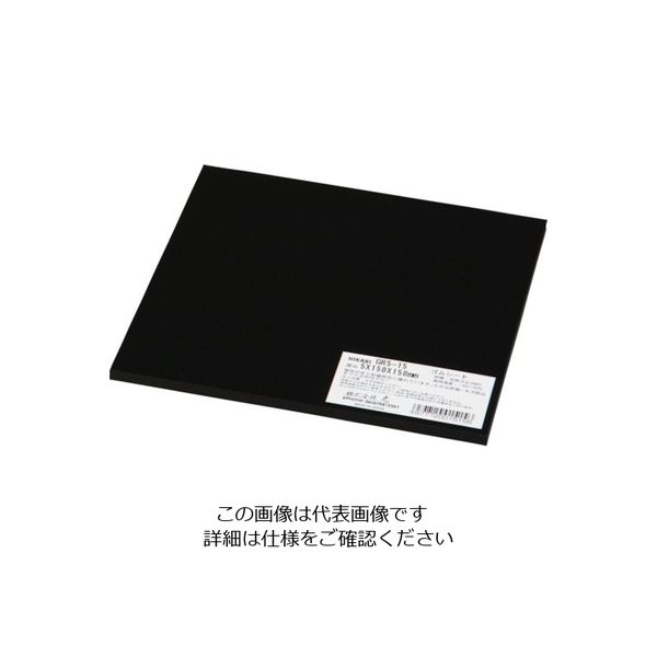 光 ゴム板 黒5×150×150mm GR5-15 1セット(5枚) 820-1144（直送品）