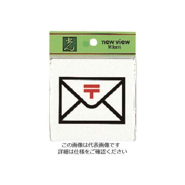 光 ポスト郵便 E510-26 1セット(5枚) 224-3020（直送品）
