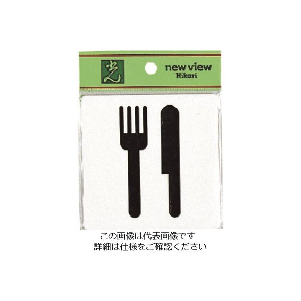 光 食事・レストラン E510-29 1セット(5枚) 223-9881（直送品）