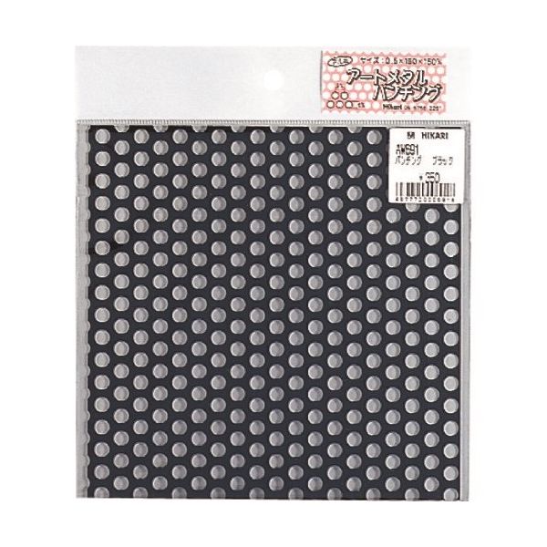 光（ヒカリ） 光 アルミ板 メタルパンチング ブラック AW691 1セット（5枚） 224-4620（直送品）