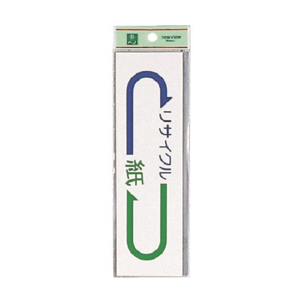 光 サインプレート 紙 EC277-6 1セット(5枚) 224-1414（直送品）