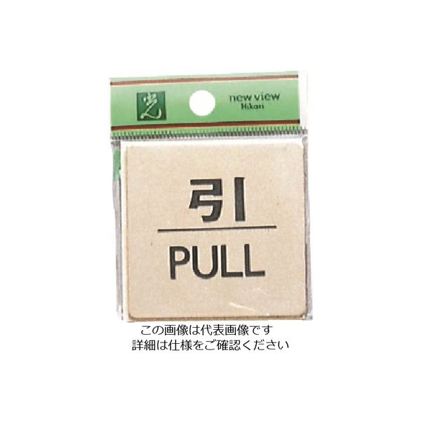 光（ヒカリ） 光 引 PULL LG616-2 1枚 224-7748（直送品）