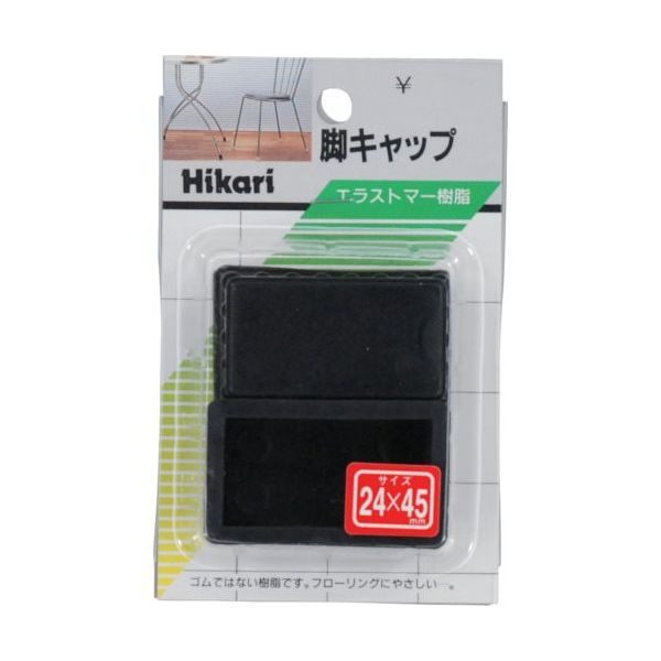 光 イス脚キャップ 24×45×25mm 黒 G-24-22 1セット(10個:2個×5パック) 820-1032（直送品）