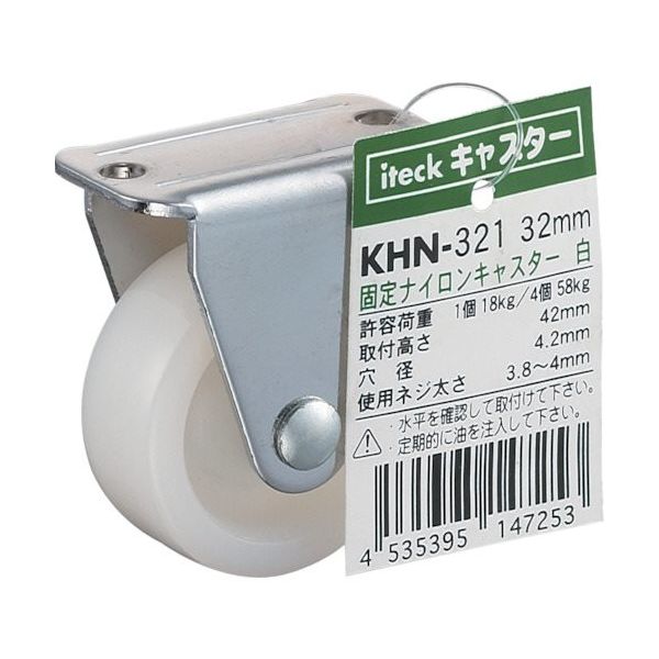 アイテック 光 固定ナイロンキャスター白 32mm KHN-321 1セット(20個) 820-1502（直送品）