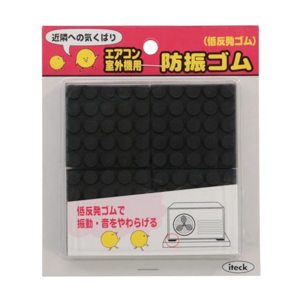 アイテック 光 クーラー室外機用防振ゴム KYG-50 1セット(20個:4個×5パック) 820-1749（直送品） 6,983円