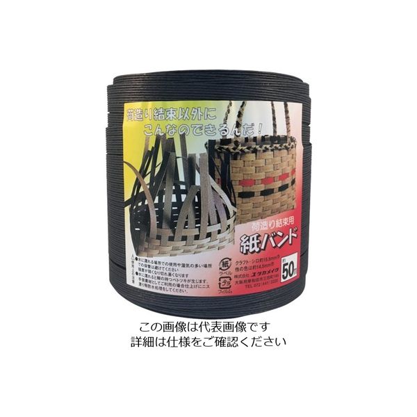 ユタカメイク 梱包用品 紙バンド 約14.5mm×約50m コンイロ BP-516 1個 112-9202（直送品）