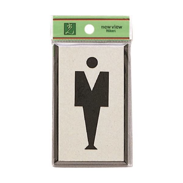 光 サインプレート 男マーク PL320-1 1セット(5枚) 223-6545（直送品）