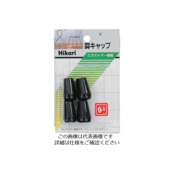光 イス脚キャップ(パイプ用)黒丸 9.5mm G-8-92 1セット(20個:4個×5パック) 820-1068（直送品）